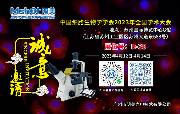 苏州细胞展会-邀请函.jpg