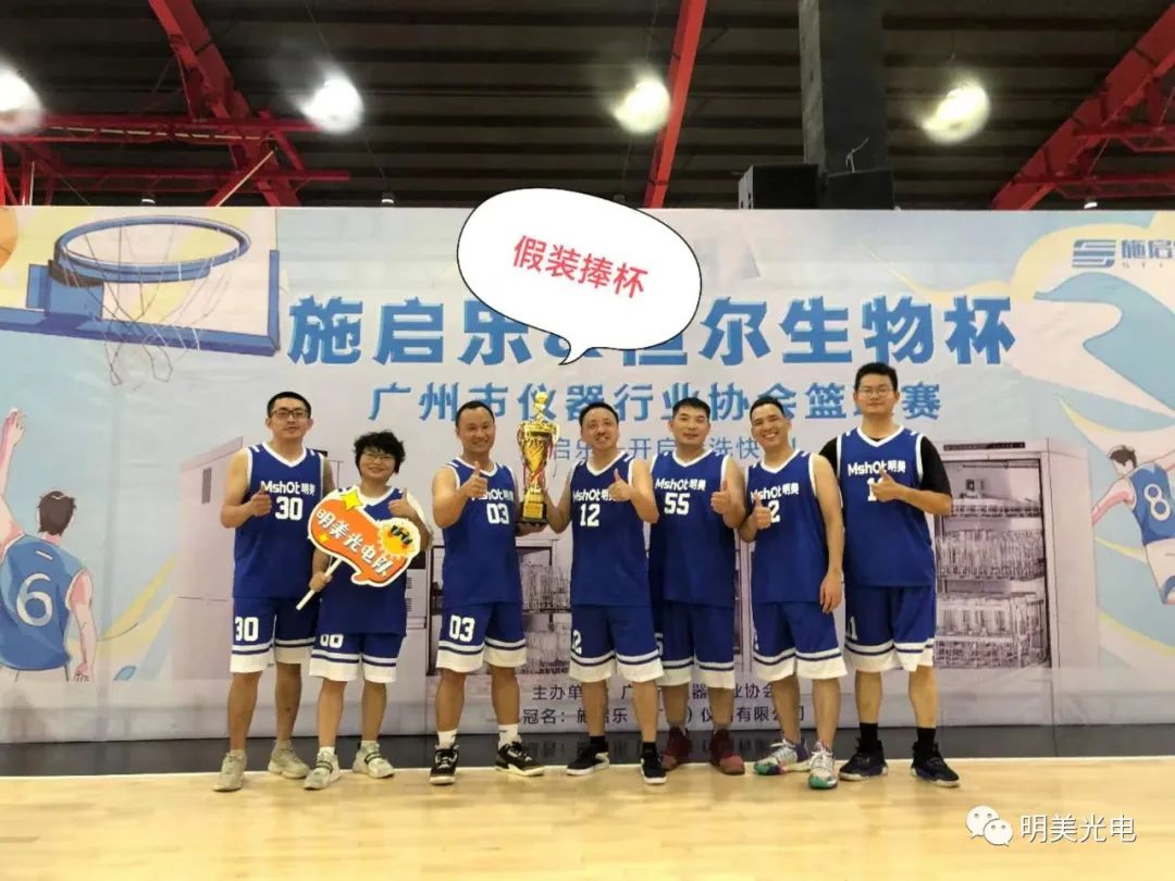 协会活动 |广州市仪器行业协会篮球联赛圆满结束