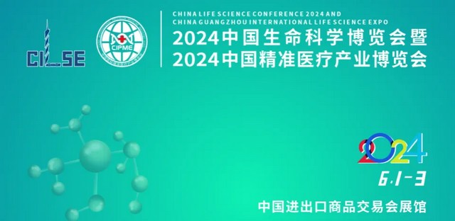 Mshot明美亮相2024中国生命科学大会，引领科学仪器新风尚