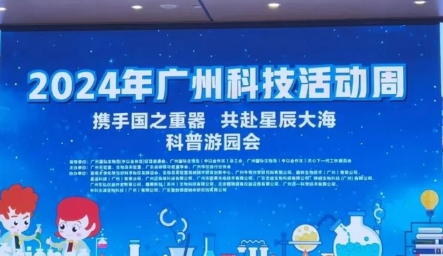 明美携一体式数码显微镜，亮相2024广州科技活动周