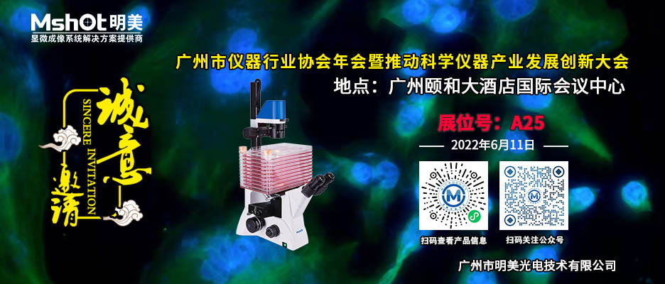 【协会年会】广州市仪器行业协会年会暨推动科学仪器产业发展创新大会
